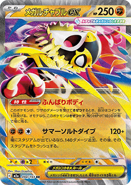 Mega Hawlucha ex - MEGA Dream ex (Double Rare) [m2a-094] Hauptbild