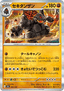 Coalossal - MEGA Dream ex (Fixed) [m2a-097]