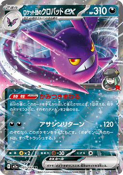Team Rocket's Crobat ex - MEGA Dream ex (Double Rare) [m2a-101] Hauptbild