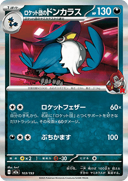 Team Rocket's Honchkrow - MEGA Dream ex (Fixed) [m2a-103] Hauptbild