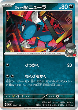 Team Rocket's Sneasel - MEGA Dream ex (Fixed) [m2a-104] Hauptbild