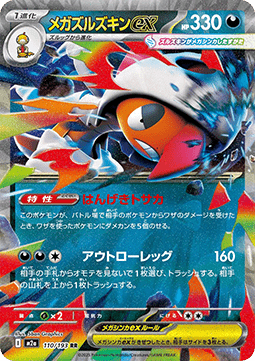 Mega Scrafty ex - MEGA Dream ex (Double Rare) [m2a-110] Hauptbild