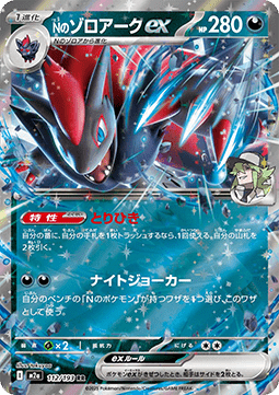 N's Zoroark ex - MEGA Dream ex (Double Rare) [m2a-112] Main image