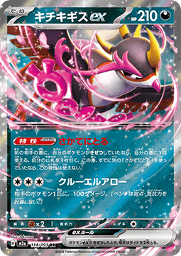 Fezandipiti ex - MEGA Dream ex (Double Rare) [m2a-114] Hauptbild