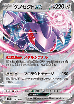 Genesect ex - MEGA Dream ex (Double Rare) [m2a-119] Hauptbild