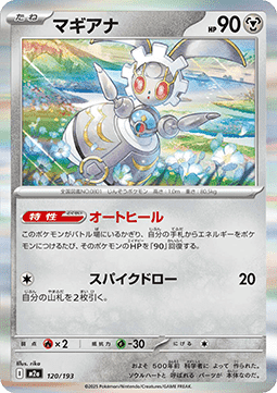 Magearna - MEGA Dream ex (Fixed) [m2a-120] Hauptbild