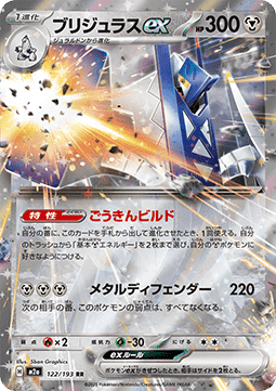 Archaludon ex - MEGA Dream ex (Double Rare) [m2a-122] Hauptbild