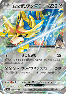 Hop's Zacian ex - MEGA Dream ex (Double Rare) [m2a-123] Hauptbild