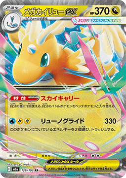 Mega Dragonite ex - MEGA Dream ex (Double Rare) [m2a-126] Hauptbild