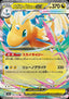 Mega Dragonite ex - MEGA Dream ex (Double Rare) [m2a-126]