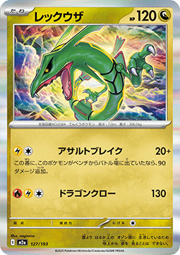 Rayquaza - MEGA Dream ex (Fixed) [m2a-127] Hauptbild
