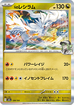 N's Reshiram - MEGA Dream ex (Fixed) [m2a-128] Hauptbild