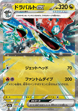 Dragapult ex - MEGA Dream ex (Double Rare) [m2a-134] Immagine principale del prodotto