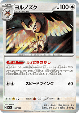 Noctowl - MEGA Dream ex (Fixed) [m2a-138] Hauptbild
