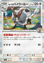 Hop's Dubwool - MEGA Dream ex (Fixed) [m2a-142]