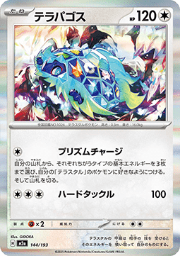Terapagos - MEGA Dream ex (Fixed) [m2a-144] Hauptbild