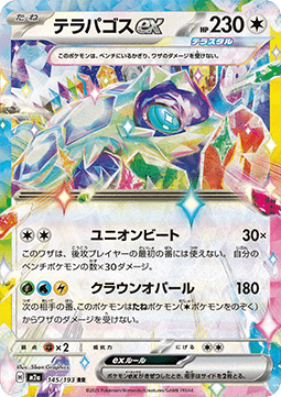 Terapagos ex - MEGA Dream ex (Double Rare) [m2a-145] Hauptbild