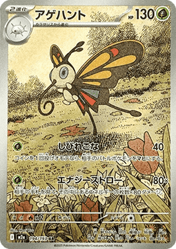 Beautifly - MEGA Dream ex (Illustration Rare) [m2a-194] Hauptbild