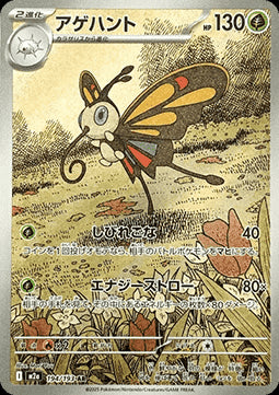 Beautifly - MEGA Dream ex (Illustration Rare) [m2a-194] Hover Image