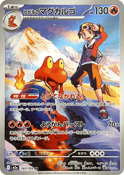 Ethan's Magcargo - MEGA Dream ex (Illustration Rare) [m2a-197] Hauptbild