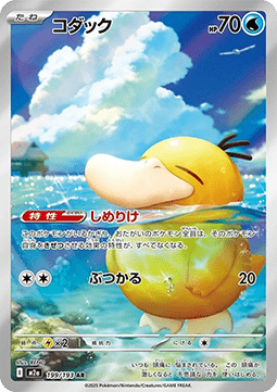 Psyduck - MEGA Dream ex (Illustration Rare) [m2a-199] Hauptbild