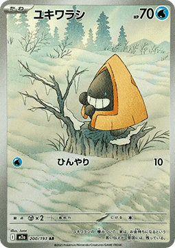 Snorunt - MEGA Dream ex (Illustration Rare) [m2a-200] Hauptbild