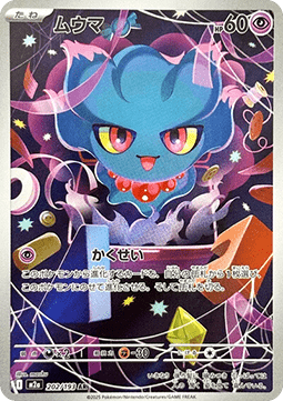 Misdreavus - MEGA Dream ex (Illustration Rare) [m2a-202] Hauptbild