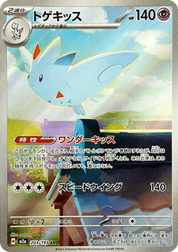 Togekiss - MEGA Dream ex (Illustration Rare) [m2a-203] Hauptbild