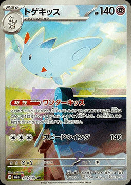 Togekiss - MEGA Dream ex (Illustration Rare) [m2a-203] Hover Image
