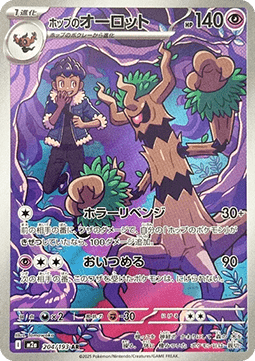 Hop's Trevenant - MEGA Dream ex (Illustration Rare) [m2a-204] Hauptbild