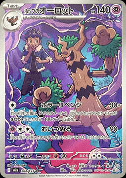 Hop's Trevenant - MEGA Dream ex (Illustration Rare) [m2a-204] Hover Image