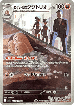 Team Rocket's Dugtrio - MEGA Dream ex (Illustration Rare) [m2a-206] Main image