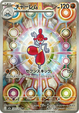 Medicham - MEGA Dream ex (Illustration Rare) [m2a-207] Hauptbild