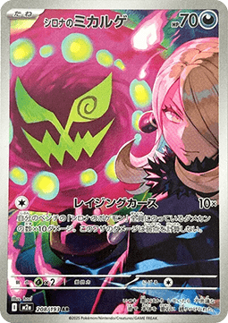 Cynthia's Spiritomb - MEGA Dream ex (Illustration Rare) [m2a-208] Hauptbild