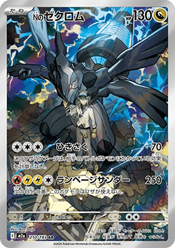 N's Zekrom - MEGA Dream ex (Illustration Rare) [m2a-210] Hauptbild