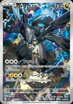 N's Zekrom - MEGA Dream ex (Illustration Rare) [m2a-210] Hover Image