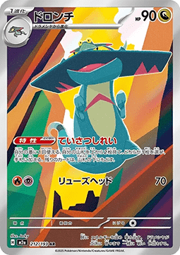Drakloak - MEGA Dream ex (Illustration Rare) [m2a-212] Hauptbild