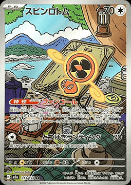 Fan Rotom - MEGA Dream ex (Illustration Rare) [m2a-213]