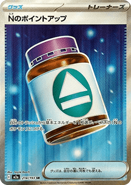 N's PP Up - MEGA Dream ex (Ultra Rare) [m2a-214] Immagine principale del prodotto