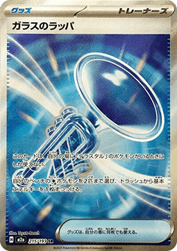Glass Trumpet - MEGA Dream ex (Ultra Rare) [m2a-215] Hauptbild