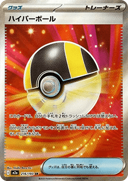 Ultra Ball - MEGA Dream ex (Ultra Rare) [m2a-216] Hauptbild