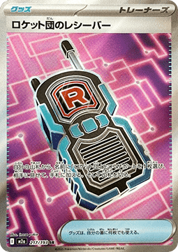 Team Rocket's Transceiver - MEGA Dream ex (Ultra Rare) [m2a-217] Image principale du produit