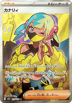 Canari - MEGA Dream ex (Ultra Rare) [m2a-219] Hauptbild