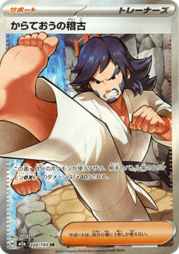 Black Belt's Training - MEGA Dream ex (Ultra Rare) [m2a-220] Immagine principale del prodotto