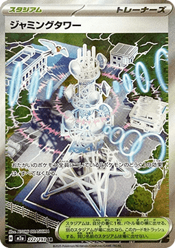 Jamming Tower - MEGA Dream ex (Ultra Rare) [m2a-222] Hauptbild