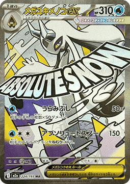 Mega Froslass ex - MEGA Dream ex (Ultra Rare) [m2a-224] Hauptbild