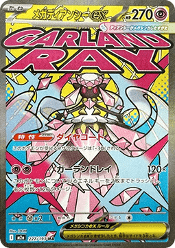 Mega Diancie ex - MEGA Dream ex (Ultra Rare) [m2a-227]