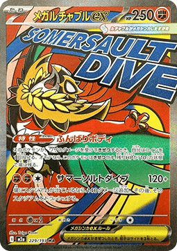 Mega Hawlucha ex - MEGA Dream ex (Ultra Rare) [m2a-229]