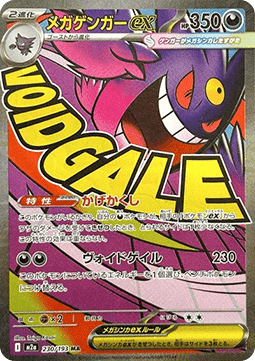 Mega Gengar ex - MEGA Dream ex (Ultra Rare) [m2a-230] Hauptbild