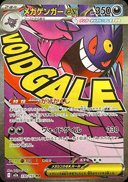 Mega Gengar ex - MEGA Dream ex (Ultra Rare) [m2a-230] Hover Image